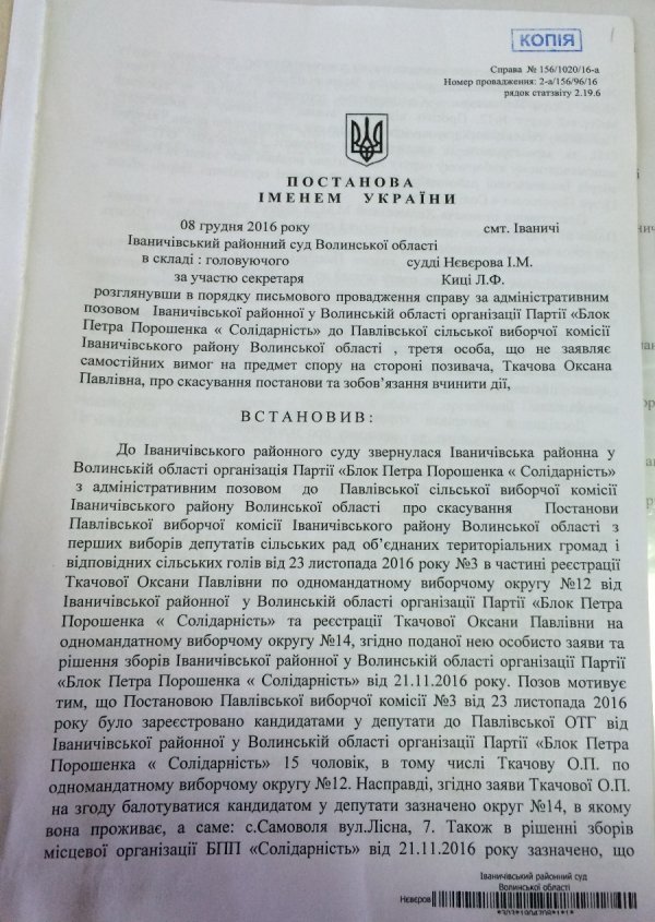 На Волині через суд кандидату змінили округ