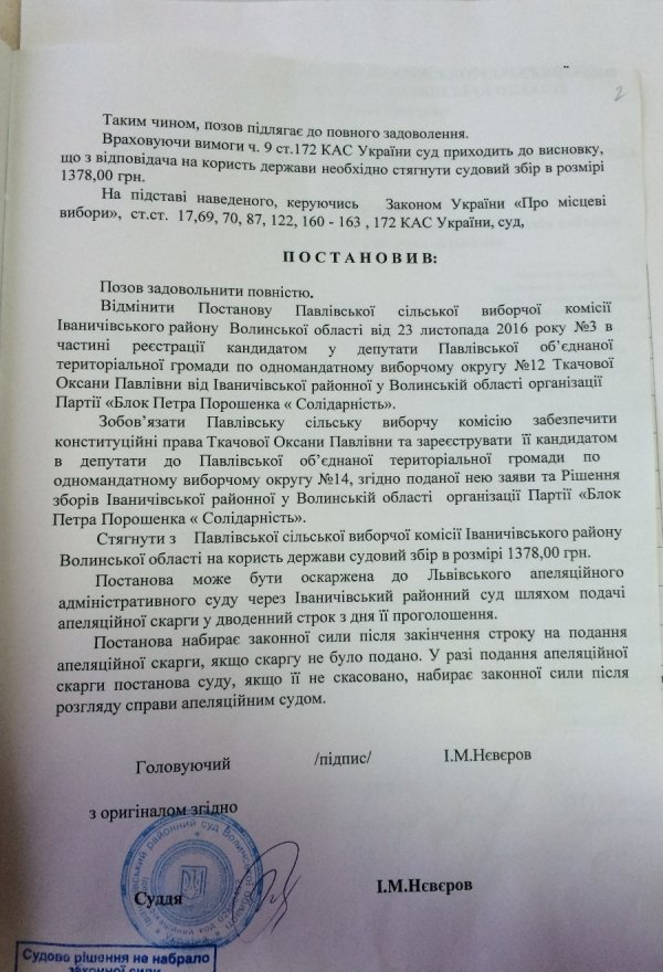 На Волині через суд кандидату змінили округ