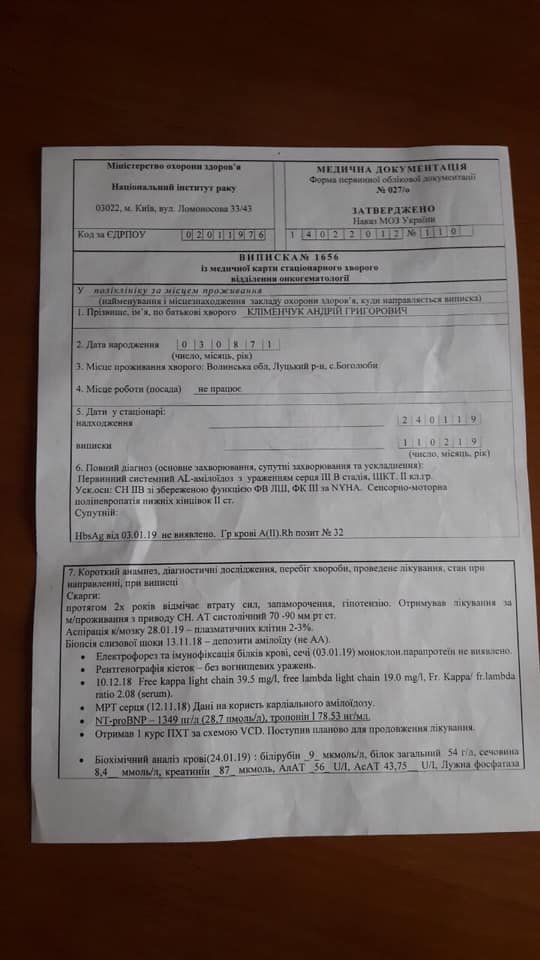 Виявили важку хворобу: просять допомогти волинянину зібрати кошти на хіміотерапію