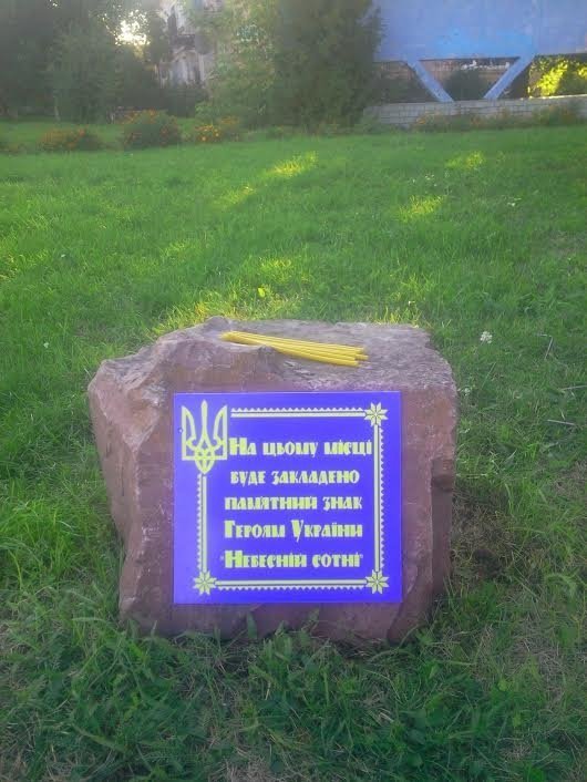 На Волині планують спорудити пам'ятник героям Небесної сотні