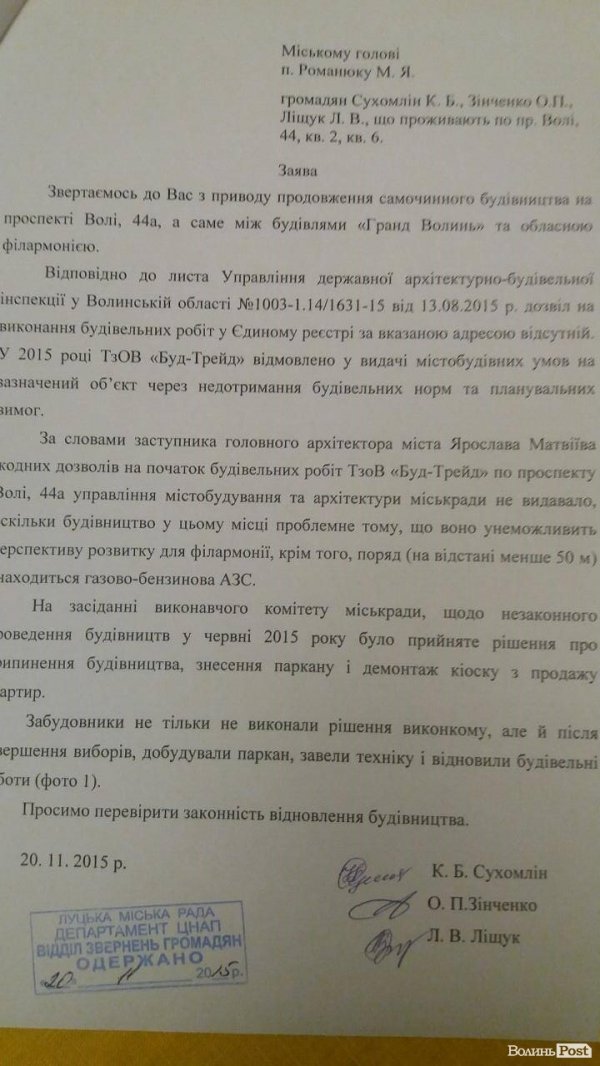 Волі, 44а: елітне житло з видом на ображених сусідів та за три метри від заправки. ФОТО
