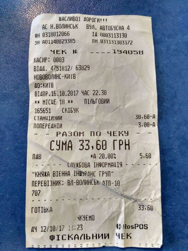 На Волині водій висадив вночі серед поля дівчинку-пільговика 