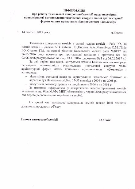 Ковель: депутатка розгорнула «війну» проти родини підприємців