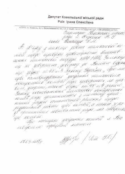 Ковель: депутатка розгорнула «війну» проти родини підприємців