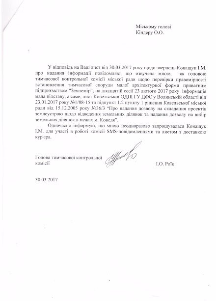 Ковель: депутатка розгорнула «війну» проти родини підприємців