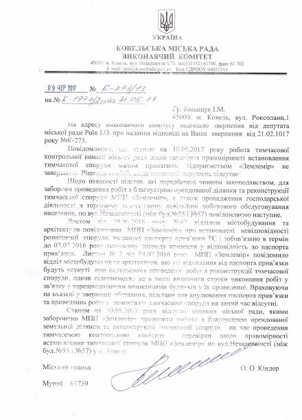 Ковель: депутатка розгорнула «війну» проти родини підприємців