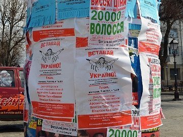 В опозиції кажуть, що в Луцьку знищують афіші із закликом прийти на акцію «Вставай, Україно!». ФОТО