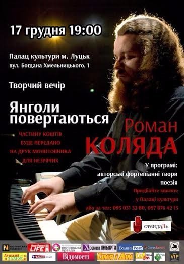 Лучан запрошують на концерт фортепіанної музики диякона-піаніста. ВІДЕО