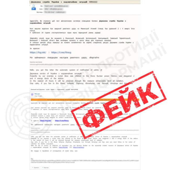 Електронні листи про начебто ракетний обстріл Рівненської АЕС – фейк, - ЦПД