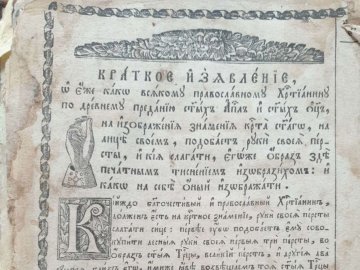 Волинська митниця передасть до поліції конфіскований «Псалтир». ФОТО