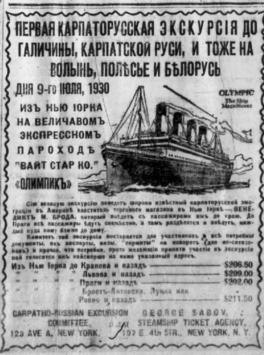 90 років тому мандрівка-екскурсія Нью-Йорк-Луцьк вартувала 200 доларів