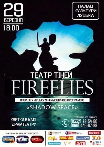 У Луцьку виступить театр тіней. ФОТО. ВІДЕО