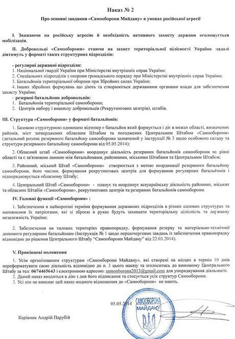 «Самооборона» допомагатиме МВС та створить резервні батальйони
