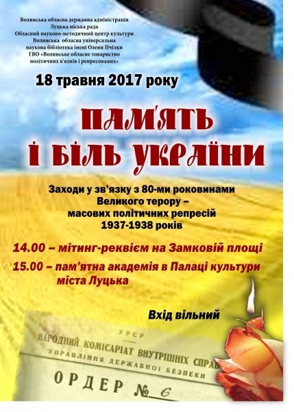 У Луцьку вшанують жертв політичних репресій