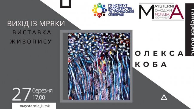 Замість окопів – пензлі і фарби: у Луцьку відбудеться виставка картин атовця