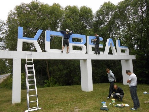 В'їзний знак «КОВЕЛЬ» змінив «обличчя» . ФОТО