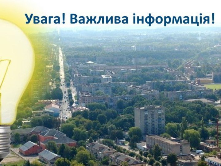 Завтра у  значній частині Ковеля, який постраждав від обстрілу, майже цілий день не буде світла