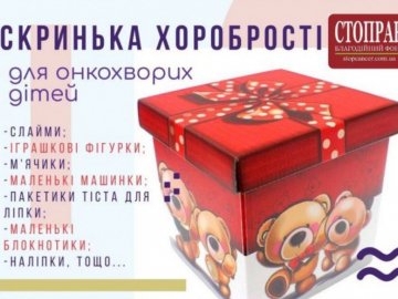 У Луцьку для онкохворих дітей збирають іграшки, які допоможуть їм пережити болючі маніпуляції у лікарні