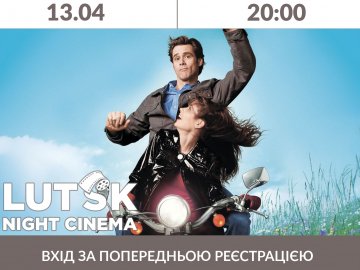 У Луцьку цілу ніч безкоштовно дивитимуться фільми