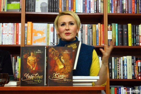 Сексуальне виховання та ідеалізовані шлюби: у Луцьку презентували книгу про інтимну культуру