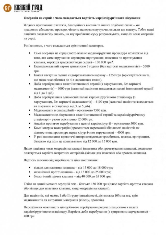 Волинянка збирає кошти на дороговартісну операцію для коханого