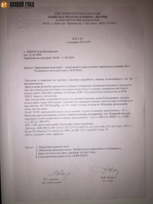 Волинянка збирає кошти на дороговартісну операцію для коханого