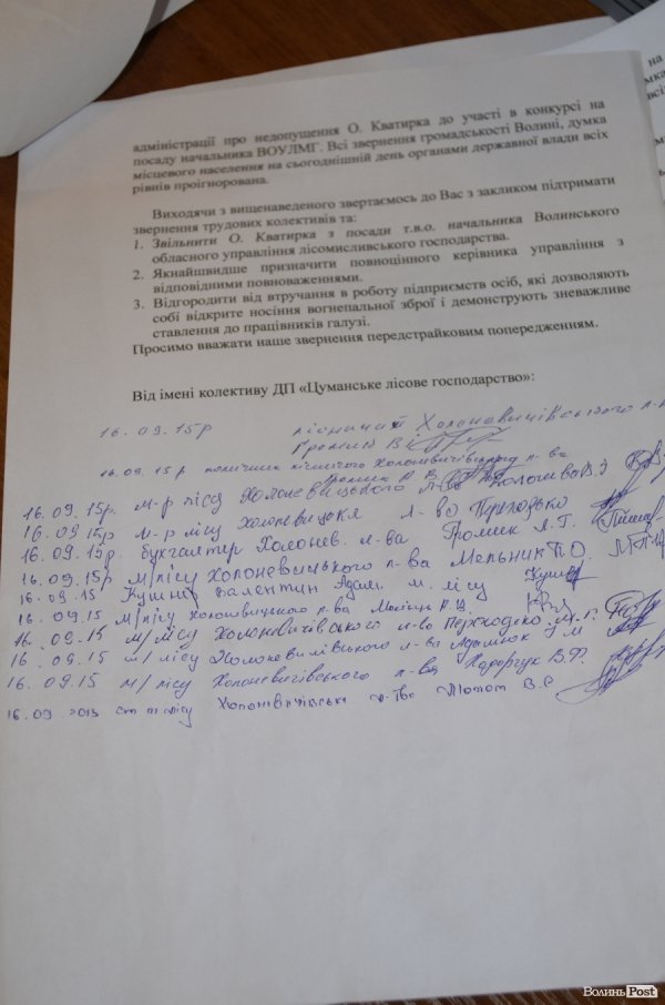 Лісівники Волині погрожують другим Мукачевом через Кватирка. ДОПОВНЕНО. ДОКУМЕНТ