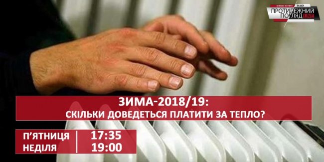 Скільки лучанам доведеться платити за тепло