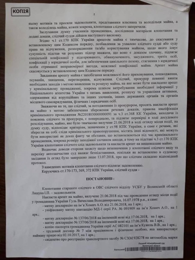Держбюджет втратив понад мільйон через голову Апеляційного суду Волині