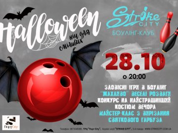 Halloween у боулінг-клубі «Strike City»*
