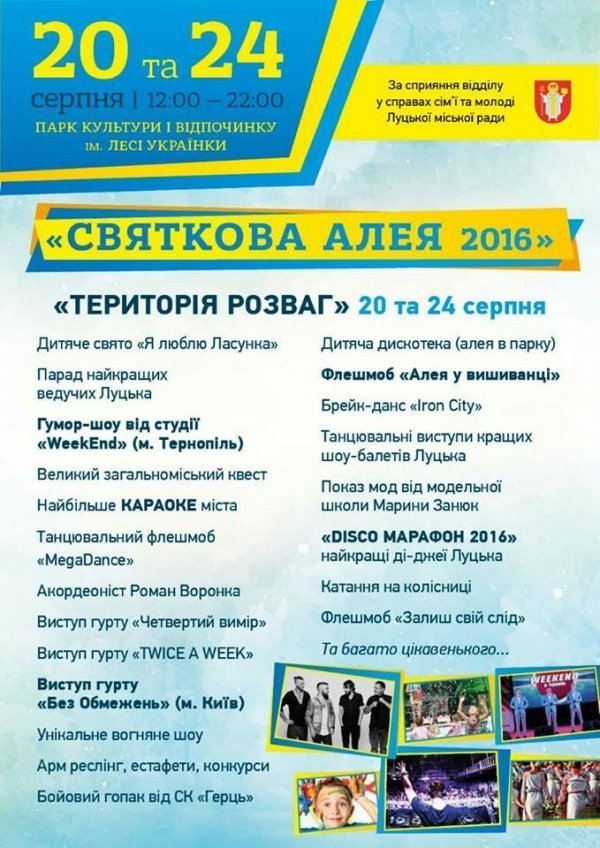 «Святкова алея 2016» запрошує лучан та гостей міста