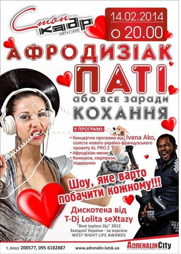 У Луцьку - вечірка для закоханих