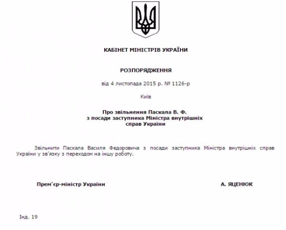 Яценюк звільнив одразу двох заступників Авакова. ФОТО