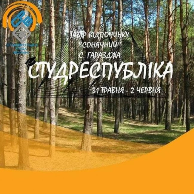 На Волині вкотре відбудеться фестиваль «Студентська республіка»