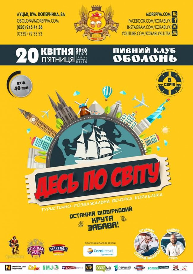 Куди піти у вихідні в Луцьку: 20-22 квітня