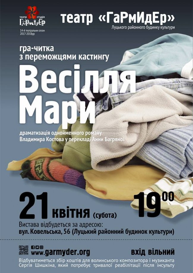Куди піти у вихідні в Луцьку: 20-22 квітня