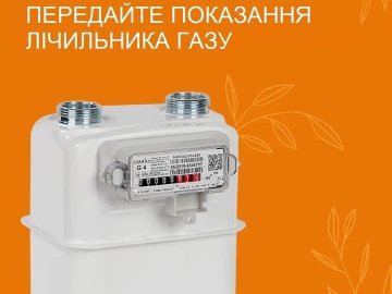 «Волиньгаз»: з 1 по 5 серпня необхідно передати показання лічильника