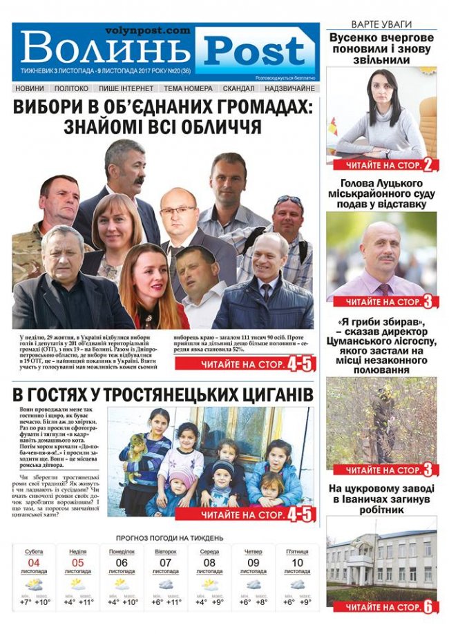 Вийшов друком черговий номер тижневика «ВолиньPost». АНОНС
