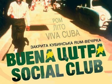 У «Цитрі» відбудеться закрита «ромова» вечірка