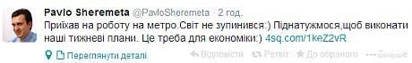 Новий міністр економіки приїхав на роботу на метро