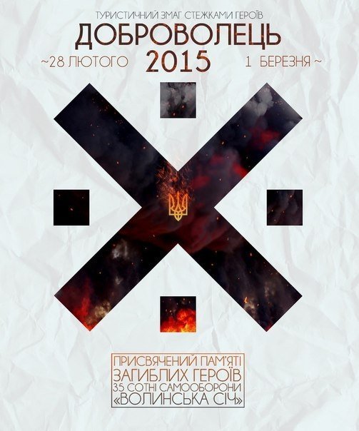 На Рівненщині в пам'ять про Героїв проведуть змагання