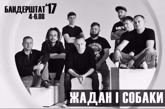 Жадан і Собаки приїдуть на «Бандерштат»