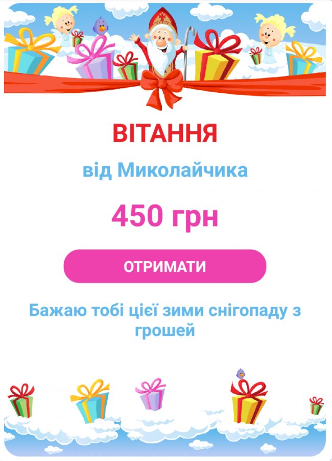 На Святого Миколая ПриватБанк відкрив фабрику магічних листівок*