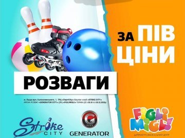 За будь-які покупки в магазинах та закладах ТРЦ «ПортCity» дарують знижки -50% на розваги*