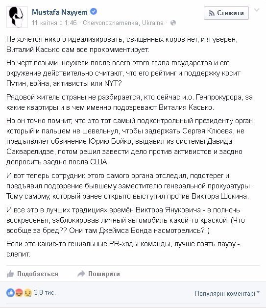 Коментар політичного діяча Мустафи Найєма 