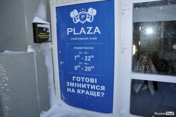 У Луцьку відкрили новий спортивний клуб*