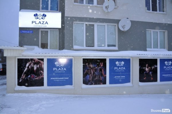 У Луцьку відкрили новий спортивний клуб*