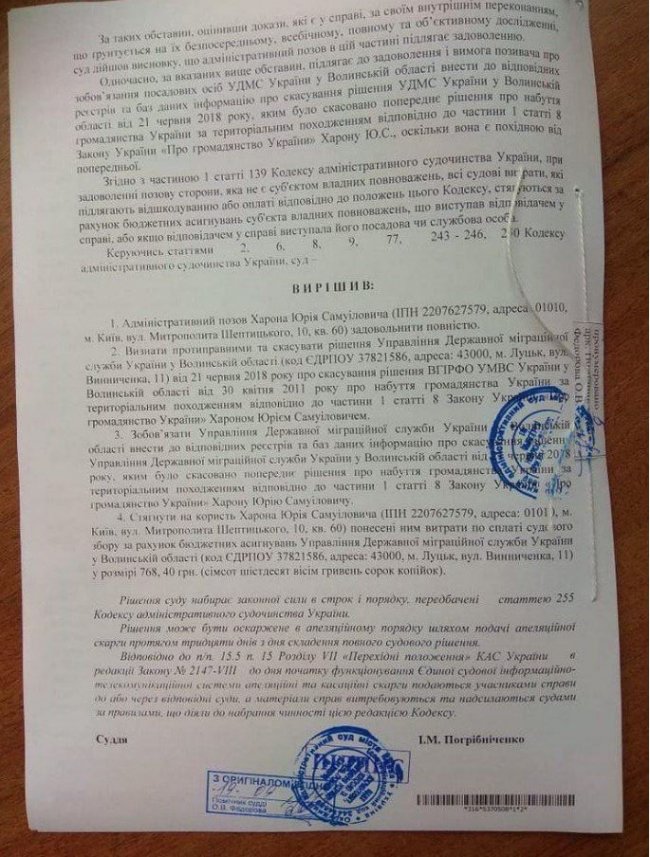 Скандальний священник, якому видали фальшивий паспорт на Волині, через суд поновив українське громадянство