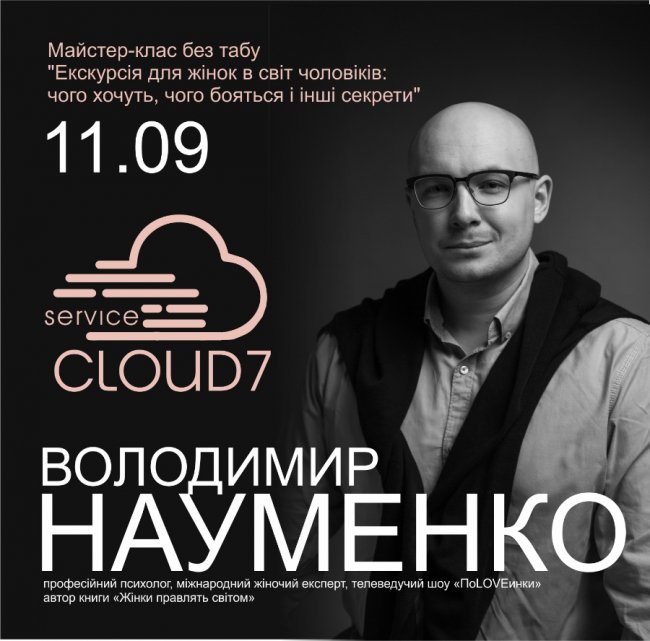 Майстер-клас для жінок від Володимира Науменка у «Промені»*