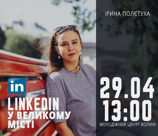 Куди піти у вихідні в Луцьку: 27-29 квітня 